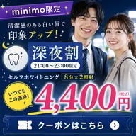 【深夜割】歯のセルフホワイトニング8分×2照射🦷《何度でもこの価格⭐️》※時間限定