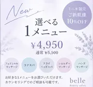 【ミニモ限定・ご新規様10%off】選べる1メニュー