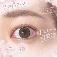 ラッシュリフト☆集中ケア込