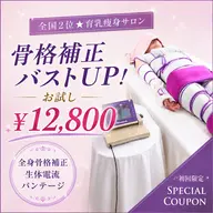 【全員可能】福岡希少FTI+バスト🤩痩身&骨格補正+バスト❣️'24全国大会👑準グランプリ受賞✨リピーター可!