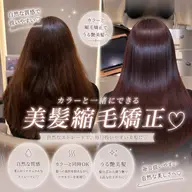 🩶似合わせカット＋縮毛矯正＋スチームTR ¥17,980
