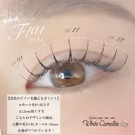 【25歳までの方限定】マツエク120本 レッスンモデル(フラット変更550円)