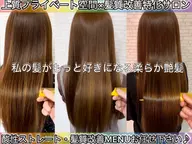 《超髪質改善》⭐️カット×超高濃度水素トリートメント×ヘッドスパ⭐️¥19980⇒¥16980