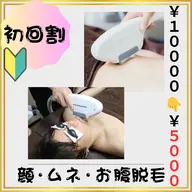 🔰新規割🔰【顔・胸・お腹 脱毛】 5️⃣0️⃣%割引❗️(#メンズ脱毛 #女性ウケ◎  #清潔感  #都度払い)