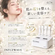 【新オプション】INFUZWAVE(インフューズウェーブ)10分