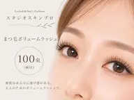 ご新規様限定✨人気のボリュームラッシュ3D~5D/セーブル上100束/300~500本迄可能(オフ無し)付け足しもOK