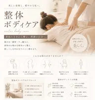 整体ボディケア
