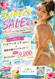 サマーセール!ハイパーナイフボディ+リンパマッサージ90分が激安で施術できます!