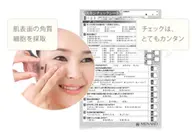 スキンチェック