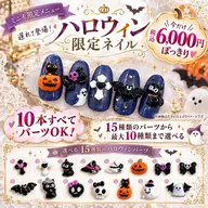 🎃👻 ハロウィン限定ネイル登場! 🦇🖤10本に各1個パーツ付けれる✨