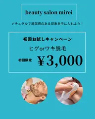 【初回】ヒゲ　or  ワキ脱毛