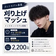 【刈り上げマッシュスタイル】