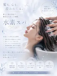 【minimo限定】プル艶10分水素スパ