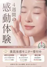 簡単ハンドケア・美肌体感モニターのご紹介【女性専用】
