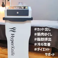 ◆集中痩身◆ハイパーナイフ部位セレクト30分+岩盤浴マット