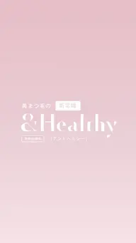 &healthy【アンドヘルシー】✖️エクステメニュー(フラットラッシュorバインドロック)再来+¥1100