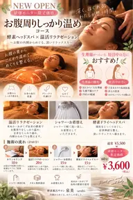 【生理痛酷い方&妊活中の方おすすめ🌿】酵素ヘッドスパ×温活リラクゼーション✨お腹周り集中コース60分 ¥3,600