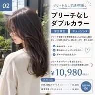②💎ブリーチなしダブルカラー ¥10,980