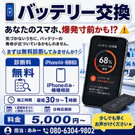 スマホバッテリー交換