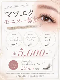 LEDマツエク2hつけ放題