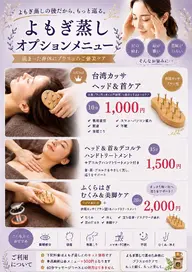 🌿よもぎ蒸し30分＋🌿台湾カッサヘッドケア10分
