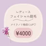 【メイクノリ格段にUP☺️✨】フェイシャル脱毛