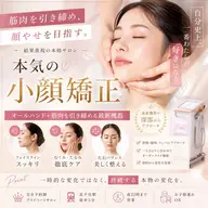 モニター特別メニュー|目隠しありでビフォーアフターを取らせていただける方/最上級小顔⭐️二重あご・頬肉・たるみ改善50分