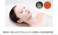 引き締まった肌印象を叶える!「首まで美しい人へ」