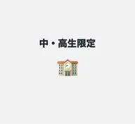 中・高生限定🏫カット+シャンプー