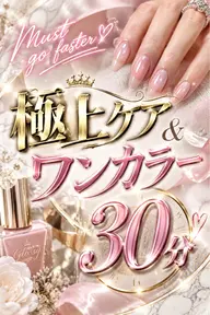 ファストネイル ワンカラー30分後調色ng