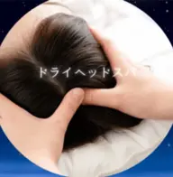 極上ドライヘッドスパ💆‍♀️🤍首肩マッサージ付き◎