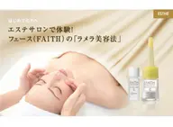 【すべてのお肌悩みに】生コラーゲン フェイシャルエステ¥7500→¥3500