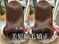 似合わせカット+美髪矯正+デトックスケア