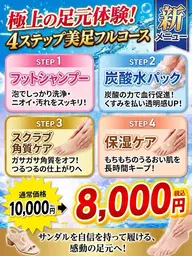 フットシャンプー＋エルモ炭酸パック＋スクラブ角質ケア＋保湿ケア＋甘皮爪の整え