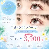 🌻本日16日限定🌻似合わせまつげパーマ+コーティング付