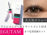 🫧【エグータムセット】デザインパーマ シャンプー&ケラチンTR付き