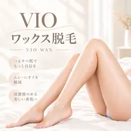 ブラジリアンWAX (VIO)¥4500 👙ムレ&かゆみもすっきり✨+2000円で一緒に美肌脱毛もOK※女性限定