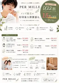 【メンズ脱毛(22歳以下限定)】ヒゲ脱毛