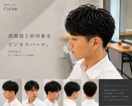 👔メンズカット➕ビジネスパーマ👔