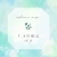 🌿【minimo限定・7・8月OPEN記念】ペアよもぎ蒸し(2名様)7,200円 → 7,000円