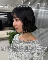 \広がらない/ボブカット+パーマ
