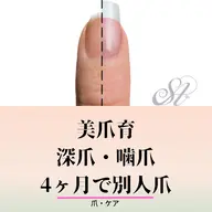 深爪噛爪★改善憧れの指先計8回みるみる爪育4ヶ月コース