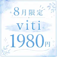 【8月限定】🩵美容🩵セルフホワイトニング20分+カウンセリング