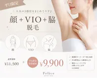 【直前割あり⭐️人気3部位】顔+VIO+脇脱毛♪¥11,500