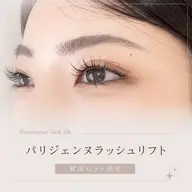【空きがあれば🉐】韓国ロッドでパリジェンヌ。当日am9:00以降に予約で安くできます‼️🙌