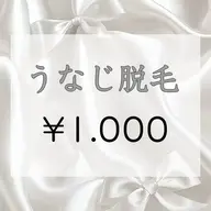 うなじ脱毛