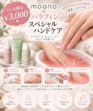 【ミニモ限定】moano×パラフィン♡スペシャルハンドケア