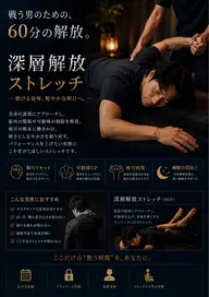 寝てるだけで身体がほぐれる『深層解放ストレッチ』60分
