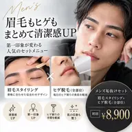 🔥【メンズ垢抜けセット】骨格似合わせ眉スタイリング+ヒゲ脱毛(全部位)✨