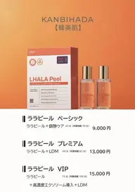 🎉オープン記念🎉ララピール+LDM(水光リフティング)プレミアムコース✨